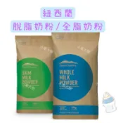 【小草大樹】電子發票 紐西蘭全脂奶粉 500g  脫脂奶粉 德紐奶粉 純奶粉