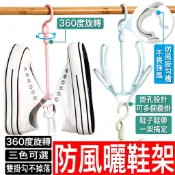 360度旋轉活動式 曬鞋架 晾鞋架 收納 鞋架 掛鉤 鞋子 收納 衣櫃  掛架 衣櫥 收納 拖鞋架 衣架 鞋子架 掛衣架