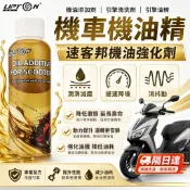 💥台灣12H機油精💥 機車機油精 抗磨保護劑  機油添加劑 機車機油強化劑 機車機油精 引擎抗磨機油精 防止吃機油