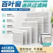 【可開發票】ZL-803/804 防塵通風格柵網 配電箱/機櫃百葉窗式散熱過濾罩