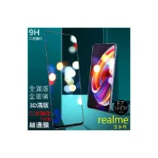 (店+)realme 3D強化 保護貼 玻璃貼 realme narzo 50 保護貼 narzo 50 pro 保護貼