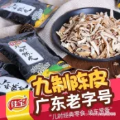 🌈全場超低價 批發可議價🌈可代購佳寶九製陳皮幹 500g/袋 老陳皮絲 蜂蜜橙皮泡水  休閒蜜餞果脯