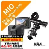 Mio 後視鏡支撐架｜長軸版｜台南現貨｜MiVue 805 N660W 850 795 905W ｜A41B｜破盤王