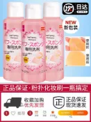 全球選品1館 生活百貨 日本大創粉撲清洗劑洗刷子美妝蛋化妝刷二合一棉粉刷清潔液專用
