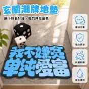 台灣出貨✨ 趣味文字地墊 硅藻泥吸水防滑 玄關大門口地墊 30*50cm至80*100cm尺寸 幽默語錄進門腳墊