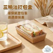 隔日到貨⚡三明治盒 牛皮紙盒 一次性甜品盒 瑞士卷打包盒 漢堡盒 透明盒 壽司盒 蛋糕盒 包裝盒 外送盒 甜品店打包盒