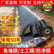 【今日下殺】魚塘防滲膜土工膜黑色塑料防漏魚池膜藕池膜加厚水池膜防水布