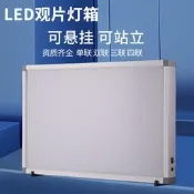 【3C驗證】LED閱片燈CT膠片看片燈觀察燈可調光骨科單聯雙聯觀片燈