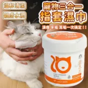 毛孩補給站 寵物三合一指套濕巾 寵物清潔指套濕巾 犬貓清潔 寵物清潔 潔牙濕巾 指套濕紙巾 眼部 嘴部 耳部【250922】