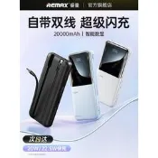 Remax睿量移動充20000毫安容量抄打自帶線22.5W抄級塊充行動電源