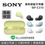 集雅社影音家電旗艦館 【~11/22+限時下殺】Sony 索尼 WF-C510 真無線藍牙耳機 藍牙耳機 入耳式藍牙耳機 WF-C500 台灣公司貨