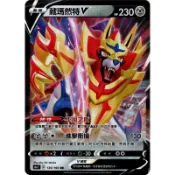 《言葉PTCG小舖》盾狗 藏瑪然特V 不屈之盾 進擊衝撞 王者之勢（鋼、鬥）