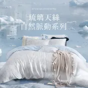HOYACASA 自然脈動琉璃天絲兩用被床包六件組｜霧嶼｜(雙人/加大/特大)｜HYGGE STYLE