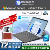 【福利品】Microsoft Surface Pro 8 13吋 (i5/8G/256G) WiFi 平板電腦(贈原廠鍵盤配件禮)