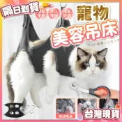 【艾米】寵物美容吊床 狗吊床 貓吊床 寵物剪指甲 寵物吊床 寵物美容 寵物用品 寵物修理毛髮吊床