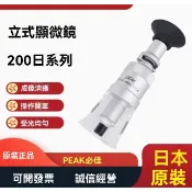 日本進口PEAK必佳】 2008-50X倍、便攜式桌上型50倍刻度放大鏡、高倍鏡