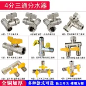銅閥門開關三通水管分流分水器洗衣機接頭一分二帶閥門水龍頭接頭【達明百貨】