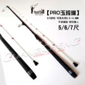 《廣成釣具》寸真【PRO 玉玲瓏】筏竿 筏釣竿 5尺 6尺 7尺 筏竿 釣竿 全新品