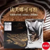 🔥客滿多🔥特惠秒殺💥法芙娜可可粉 法國進口小包裝 無糖巧克力 衝飲髒髒包糕烘焙原料