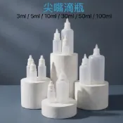 滴瓶 軟管瓶 PE擠壓瓶 點滴瓶 尖嘴分裝瓶 精油瓶 小容量 分裝瓶 防漏