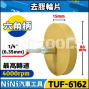 現貨🔥【NiNi汽車工具】TUF-6162 去膠輪片(六角柄) | 氣動 去膠輪機 膠輪機 去膠輪 除膠輪 除膠
