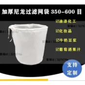墨韵書香 熱銷#過濾網袋 圓柱體加厚尼龍過濾網袋油漆化工樹脂食品350目400目450目500目