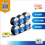 鹿頭牌 多彩封箱OPP膠帶丨48mmX40Y丨6入黑色丨不易斷裂 黏性佳 彩色膠帶丨 PPS4S丨官方直營