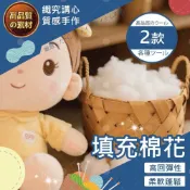 (店+)【隔日送達🚀】填充棉花 手工藝棉花 填充用棉花 A級棉 棉花 適用布偶、拼布、抱枕