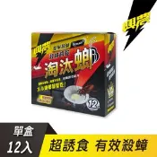 【生活市集】【興農】淘汰螂殺蟑餌錠 滅蟑 蟑螂藥 殺蟲劑(3gx12入/盒)