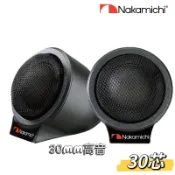 【現貨】日本🇯🇵中道 nakamichi 高音喇叭 汽車高音 車用喇叭 車用高音 儀錶台喇叭 本田 豐田 日產 馬自達