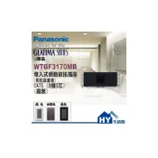 (店+)國際牌 GLATIMA系列 WTGF3170MB 網路資訊插座 CAT6 (8極8芯) (附化妝蓋板)(霧黑色) 