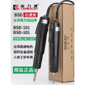 奇力速電批BSD101/102直插式電動起子螺絲批比速迪電批電動螺絲刀