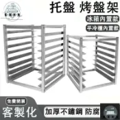 蒙麗百貨 工廠現貨 可開發票 【不鏽鋼烤盤架 宅配免運】托盤架 烤盤收納架 冰箱內部置物架 置盤架 烤盤架 冷卻架 放涼架 烘焙網架 烤盤層架 全館折扣 售後保障 可開發票 年底鉅惠 m