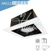 北市樂利照明 黑邊框盒燈系列 貴族黑 AR111 12W LED方型粗邊框崁燈 廣角泛光基礎照明 設計師款 另有投射型