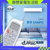 SAMPO 聲寶/禾聯/萬士益/良峰/ 國品 AI-S1 30合1 變頻/分離/窗型冷氣遙控器【現貨速寄】
