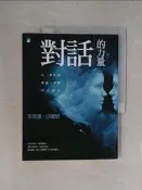 【露天書寶二手書T1/親子_TZ1】對話的力量-以一致性的溝通，化解內在冰山_李崇建