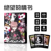 【現貨新品】絕望的情書桌遊卡牌中文情書彈丸論破推理聚會遊戲