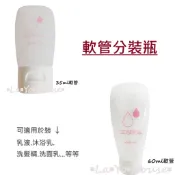 ▪︎La▪︎Yo▪︎House▪︎樂悠屋▪︎COSMOS軟管分裝瓶【35ml＆60ml】塑膠瓶 乳液瓶 擠壓瓶 旅行分裝