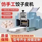 限時特惠* 新款仿手工餃子皮機商用全自動小型餃子皮機餛飩包子擀皮機模具可換 -訂金