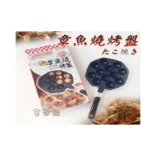 (店+)吉田佳 B68013，三箭牌章魚燒烤盤，WY-013，煎鳥蛋烤盤，煎鳥蛋模，雞蛋糕，