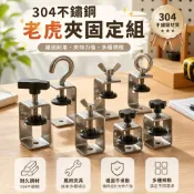 304不鏽鋼M8老虎夾 卡方形U型C型固定夾具 老虎夾固定器 五金夾具 不鏽鋼夾 固定夾 萬用夾