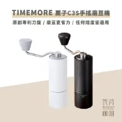 【C3S新到貨 全新專利磨芯】TIMEMORE泰摩 栗子C3S C3/ C2 手搖磨豆機 磨豆機 不鏽鋼磨芯 瓦莎咖啡