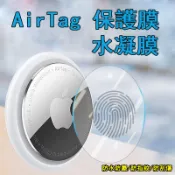 AirTag 保護膜 水凝膜 保護貼 AirTag 防丟器 蘋果 追蹤器 保護套 防刮 適用 AirTag 定位神器