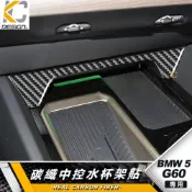 真碳纖維 寶馬 BMW G60 G61 I5 杯架 水杯 零錢 點菸器 卡夢開關 卡夢 內裝  520 530 改裝