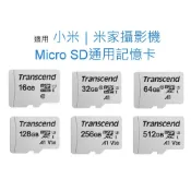 (店+)【Transcend 創見】創見MicroSD通用記憶卡 適用 小米｜米家攝影機監視器 32G  64G 128G 256G U1 U3 V30