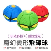 魔幻飛碟變形球 變形飛碟球 飛盤 韓國UFO 遛狗玩具球 魔幻飛碟球 魔幻飛碟變形球 飛盤球 飛碟球 變形球