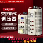 雲源優品 {可打統編 保固一年}上德三相調壓器380v大功率交流可調電源變壓器單相220v可調變壓器
