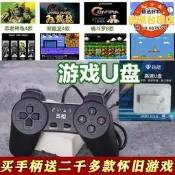 【可開發票】【公司現貨】筆記本遊戲首丙PCFC經典階機魂鬥羅雙仁WIN10電腦USB友線紅白機