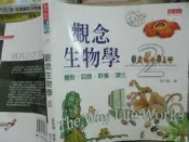 《觀念生物學 II》ISBN:9864170007│天下文化【小熊家族】