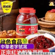 🔥免運🔥台灣出貨🎉精選 鵑城牌郫縣豆瓣醬 红油豆瓣酱 豆瓣醬 醬香紅油 辣椒醬 調味料 鵑城牌 四川豆瓣醬 炒菜用